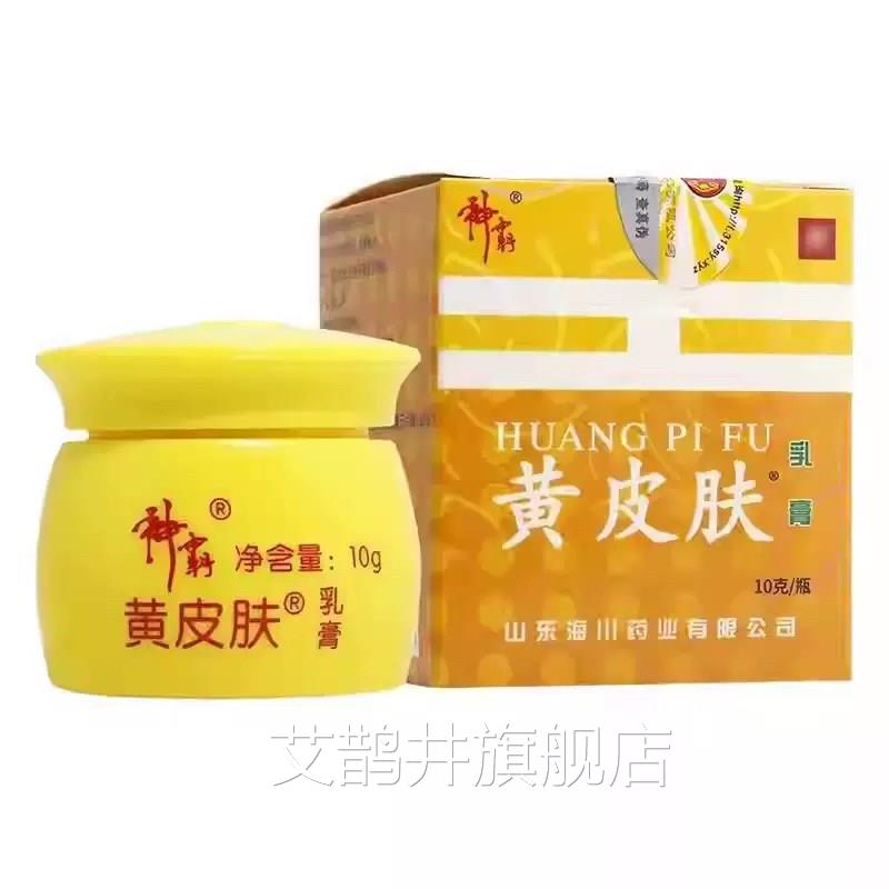正品神霸黄皮肤乳送膏10克皮肤外用抑菌止痒洁肤居家四季皆宜买21