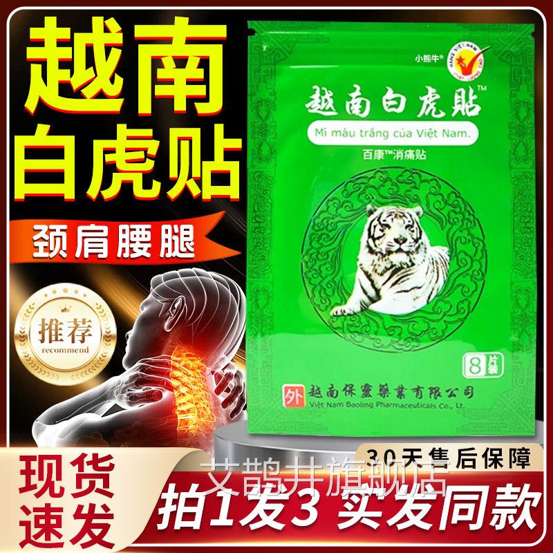 【29.9五】越袋南白虎贴百康消痛贴可搭白虎活络万金贴关节虎牌L3