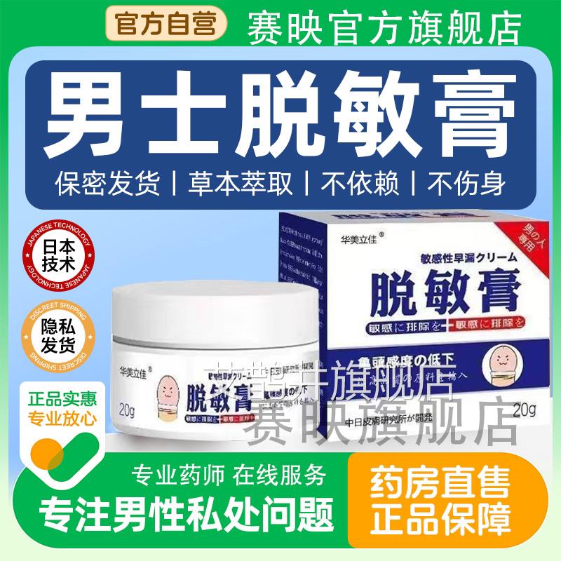 日男士龟头脱敏膏本早秒射外用抑菌短敏感延迟软膏官方旗舰店正品
