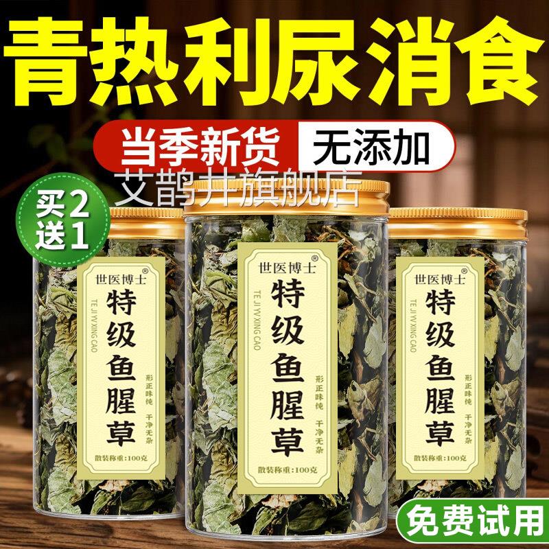 特级鱼腥草中药材泡水喝清热旗解火野生鱼腥草新鲜折耳根官方舰店
