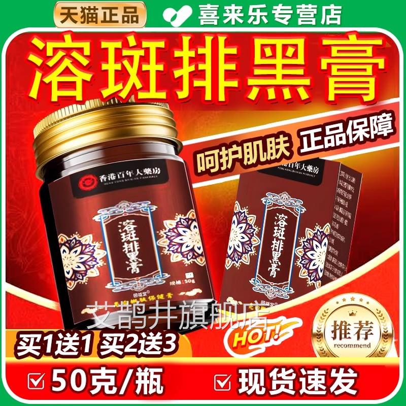 溶斑排黑膏排色膏官方旗舰正品成人皮肤外用亮白保健店膏50g/盒dy图片