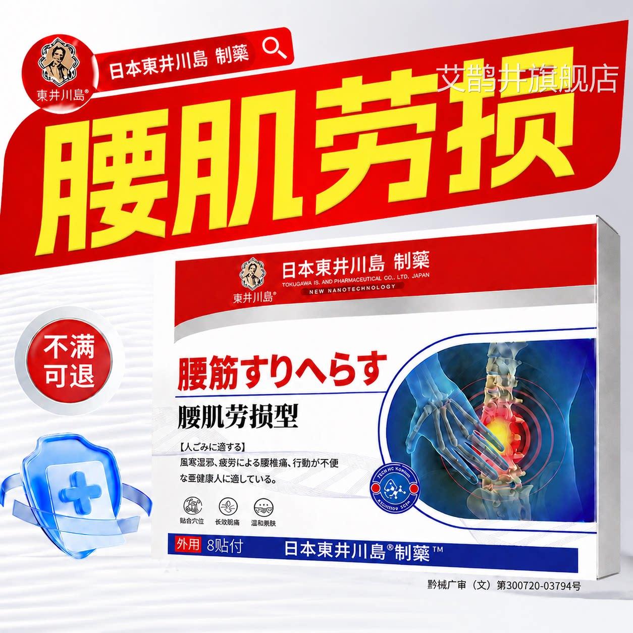 腰肌劳损专用间贴治疗缓解腰痛腰疼神器腰椎盘突出贴腰疼腰痛贴膏