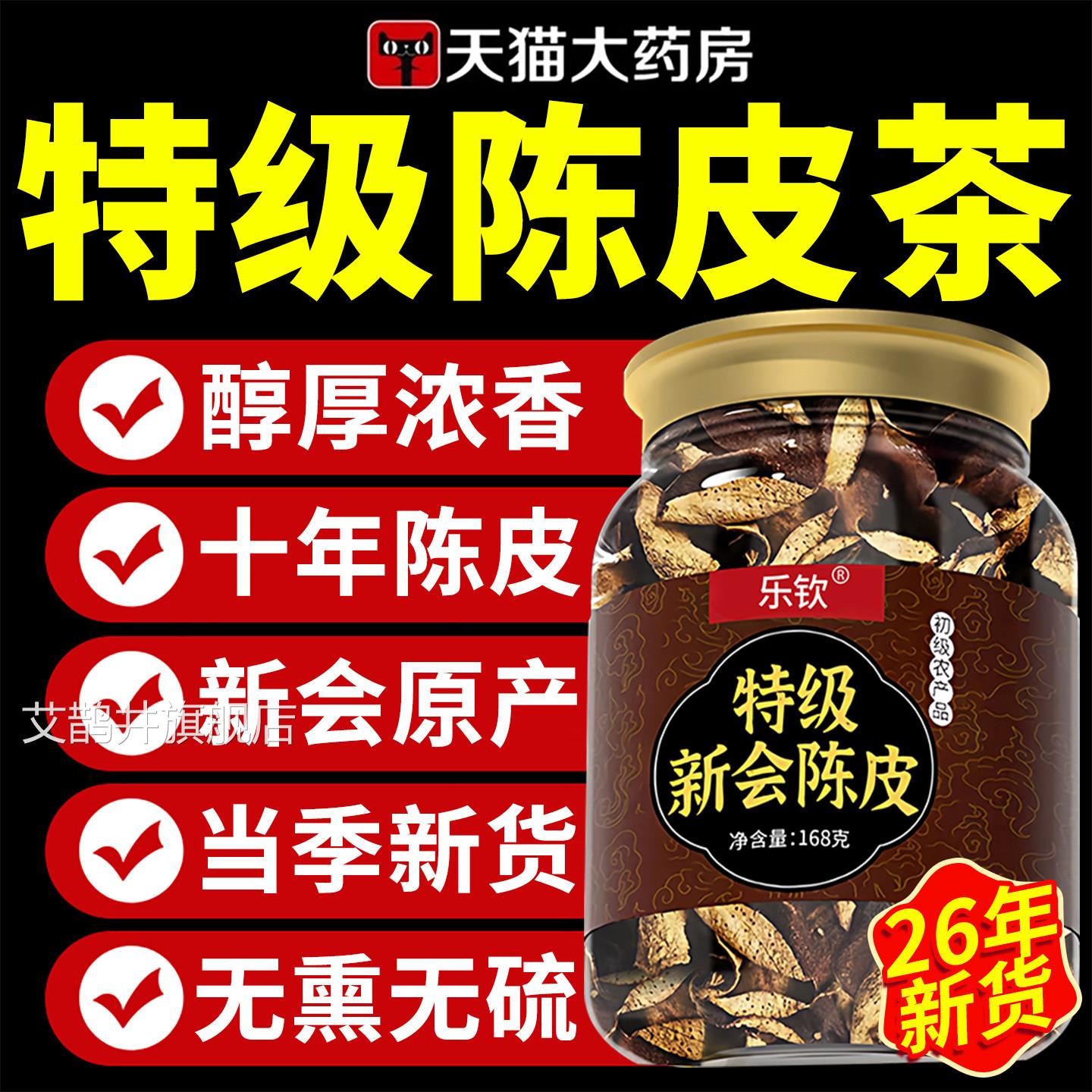 特级广东新会老陈水皮正宗中药材正品10年桔子皮泡喝官方旗舰店xl