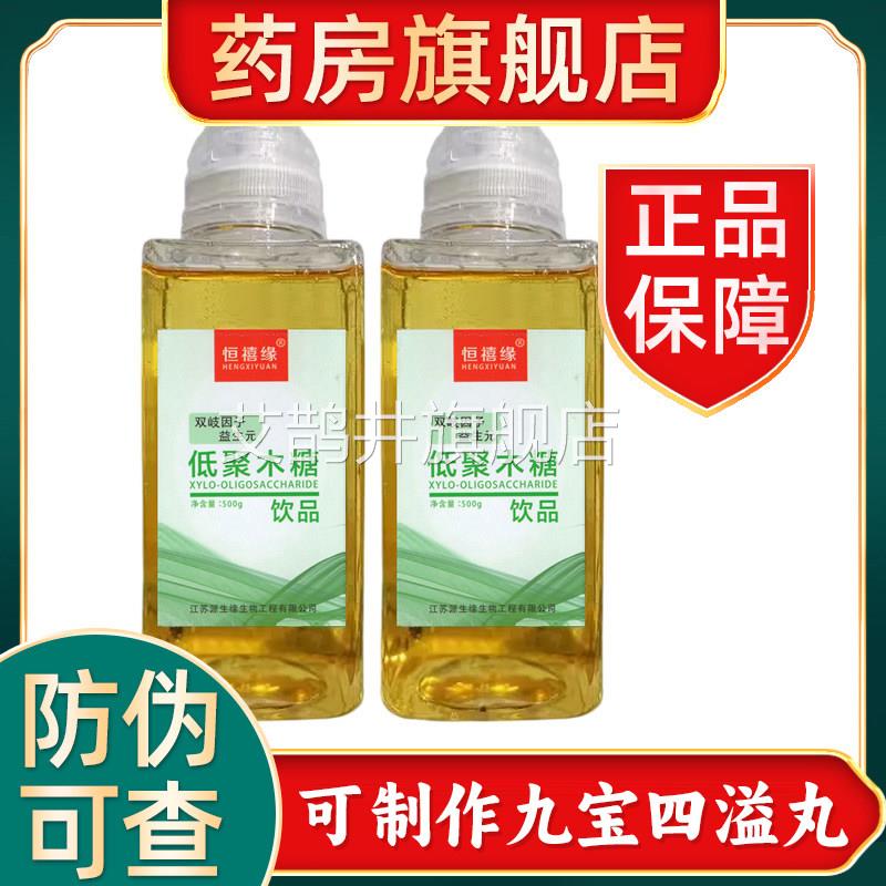品低聚木糖益生元食级官方旗舰店正品膳食纤维高纯度糖浆木糖醇FF