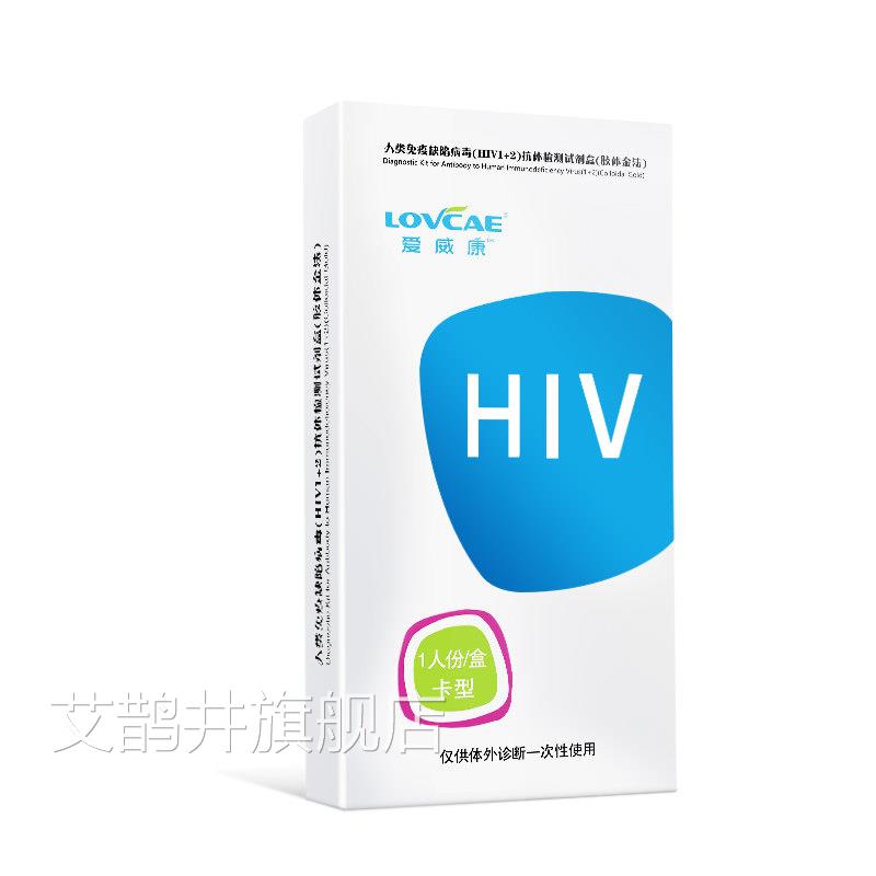 爱威康hiv检测纸血四代三线艾滋病检测试纸性病快液速自检试剂盒