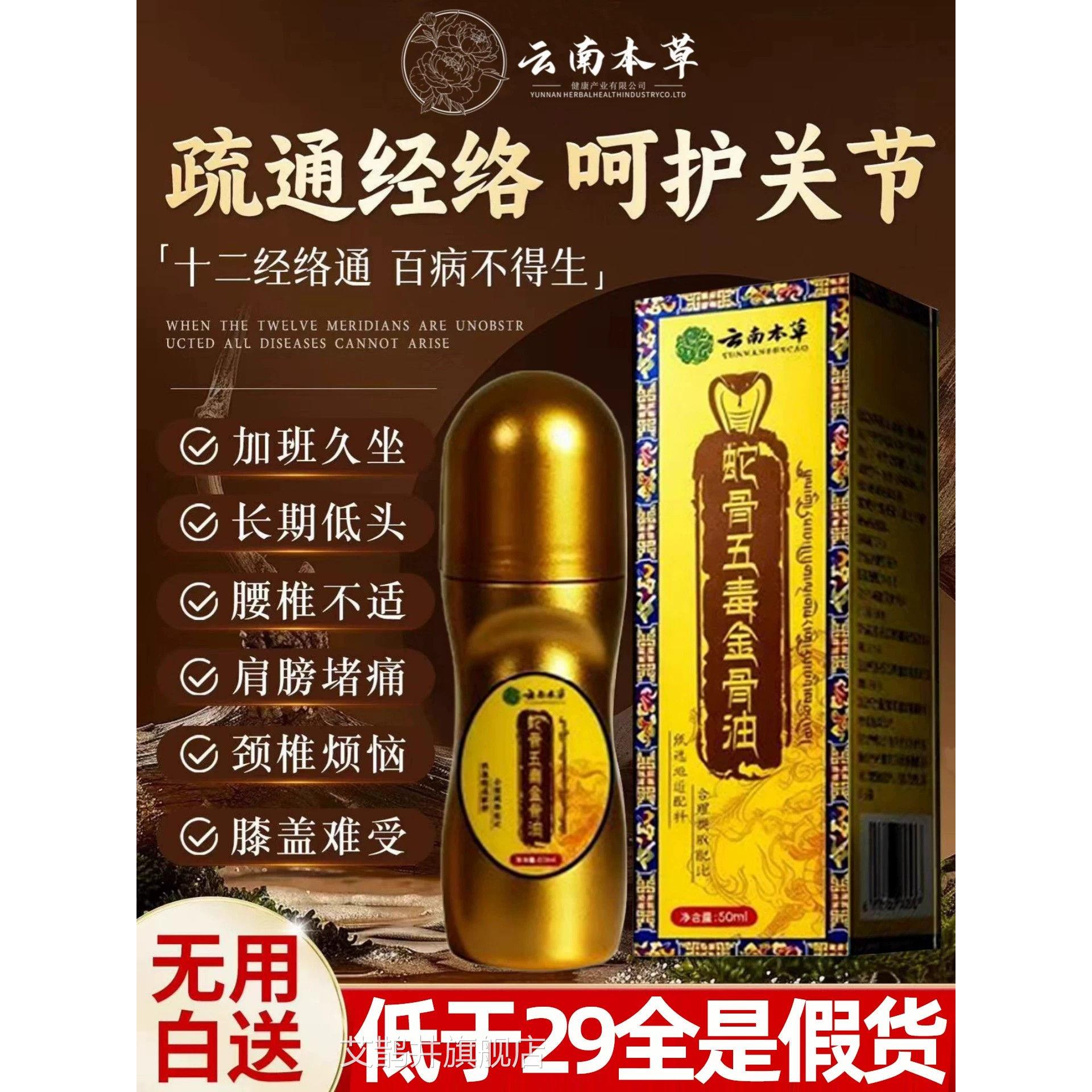蛇骨五毒金骨油正品官方旗舰店颈肩腿筋骨油膏腰正宗艾鹊井旗舰店