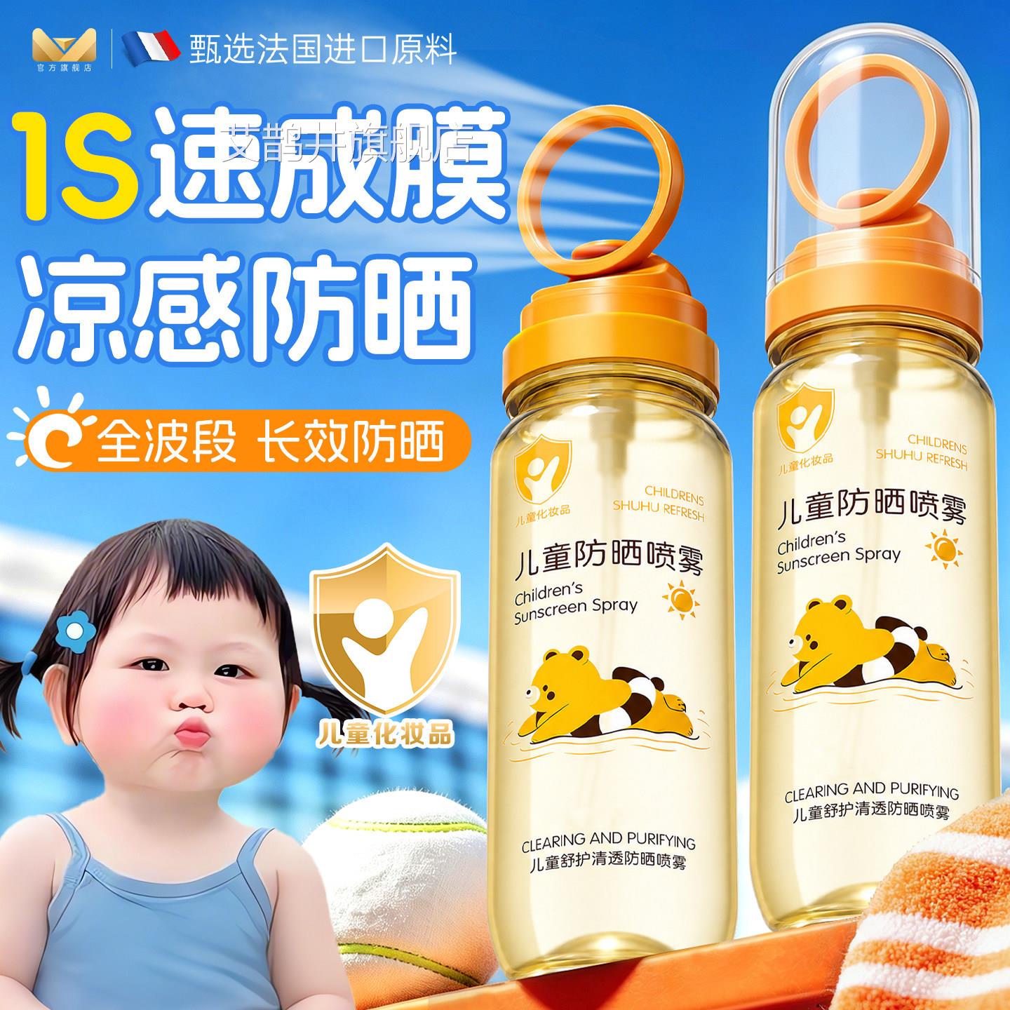 青少年儿童防晒腻喷雾50倍防紫外线防晒乳霜军训清爽不油大人通用