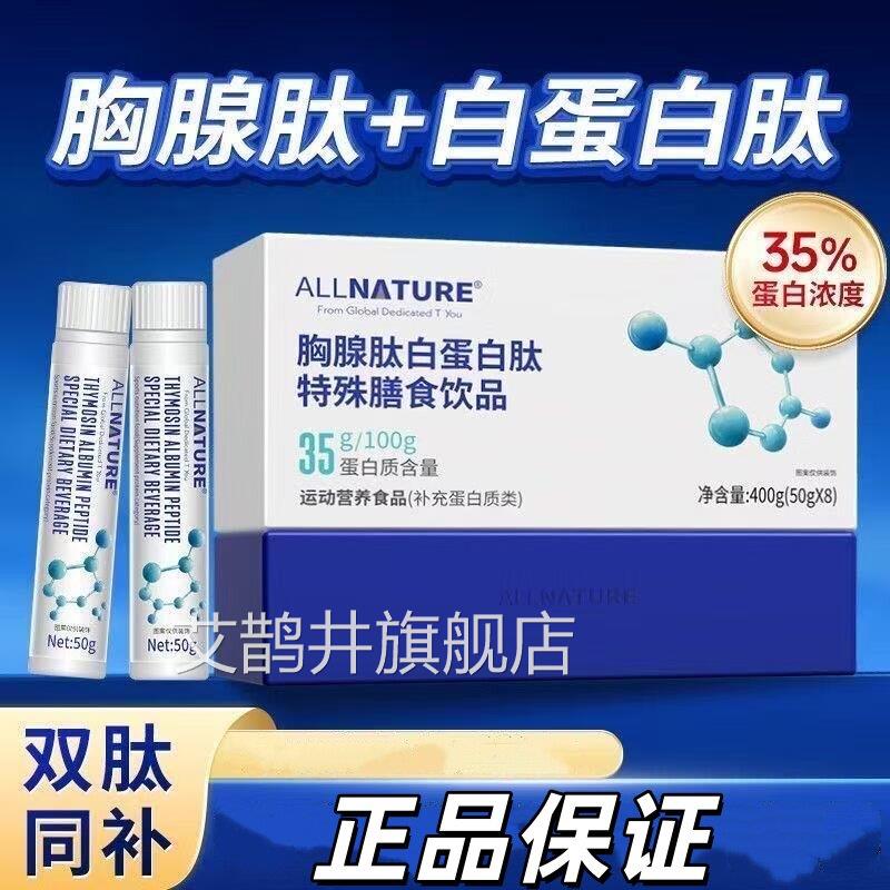 安美奇胸腺肽白蛋白肽特膳食饮殊品补充蛋白质类牛骨胶原蛋白VX艾