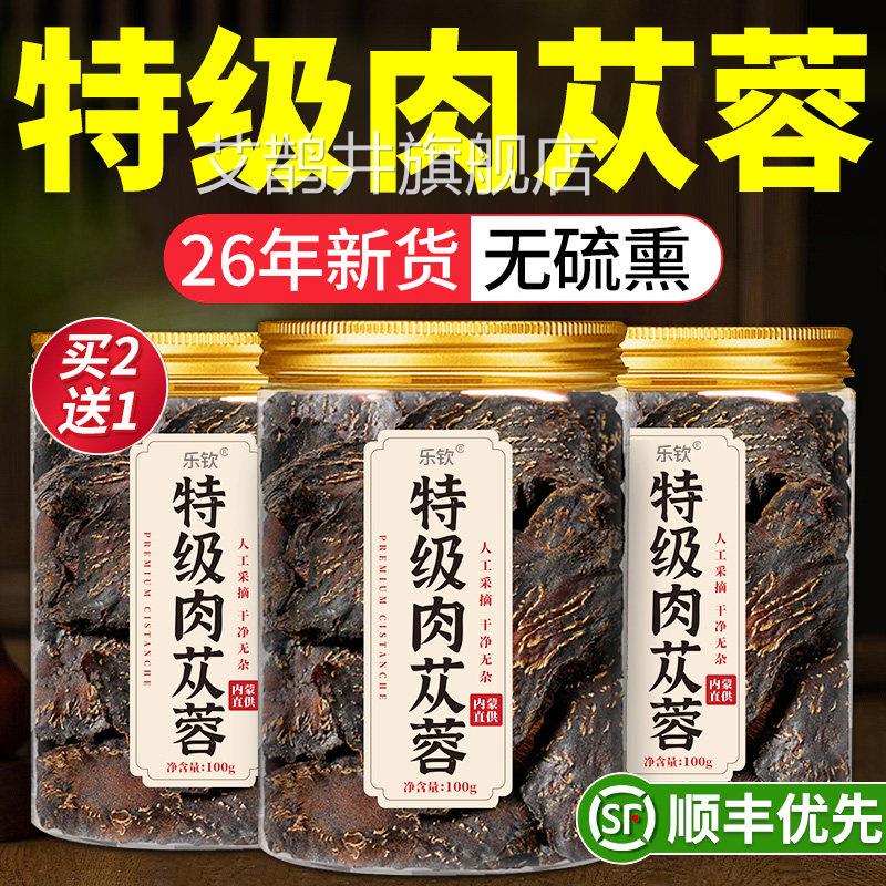 肉苁蓉内蒙古特级药材男士养生泡水补精强肾茶官方正品旗舰店中xl