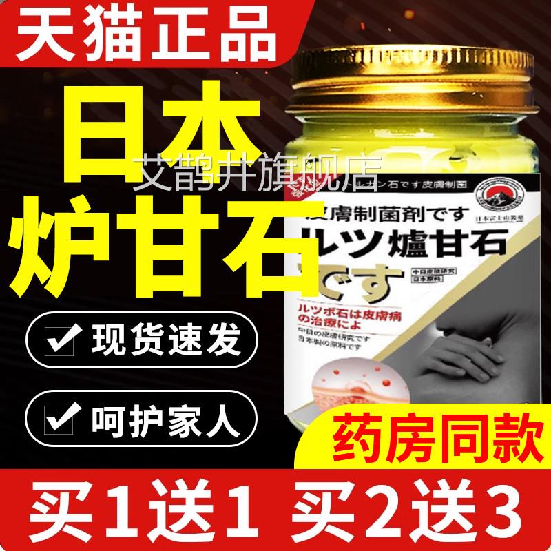 炉石抑菌不适膏皮肤搔痒湿痒红外用全身皮甘肤手脚干痒真菌抑菌yy