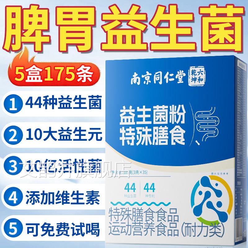 益生菌成人大人肠胃理肠道脾调胃虚弱可喝冻干粉官方旗舰店正品艾