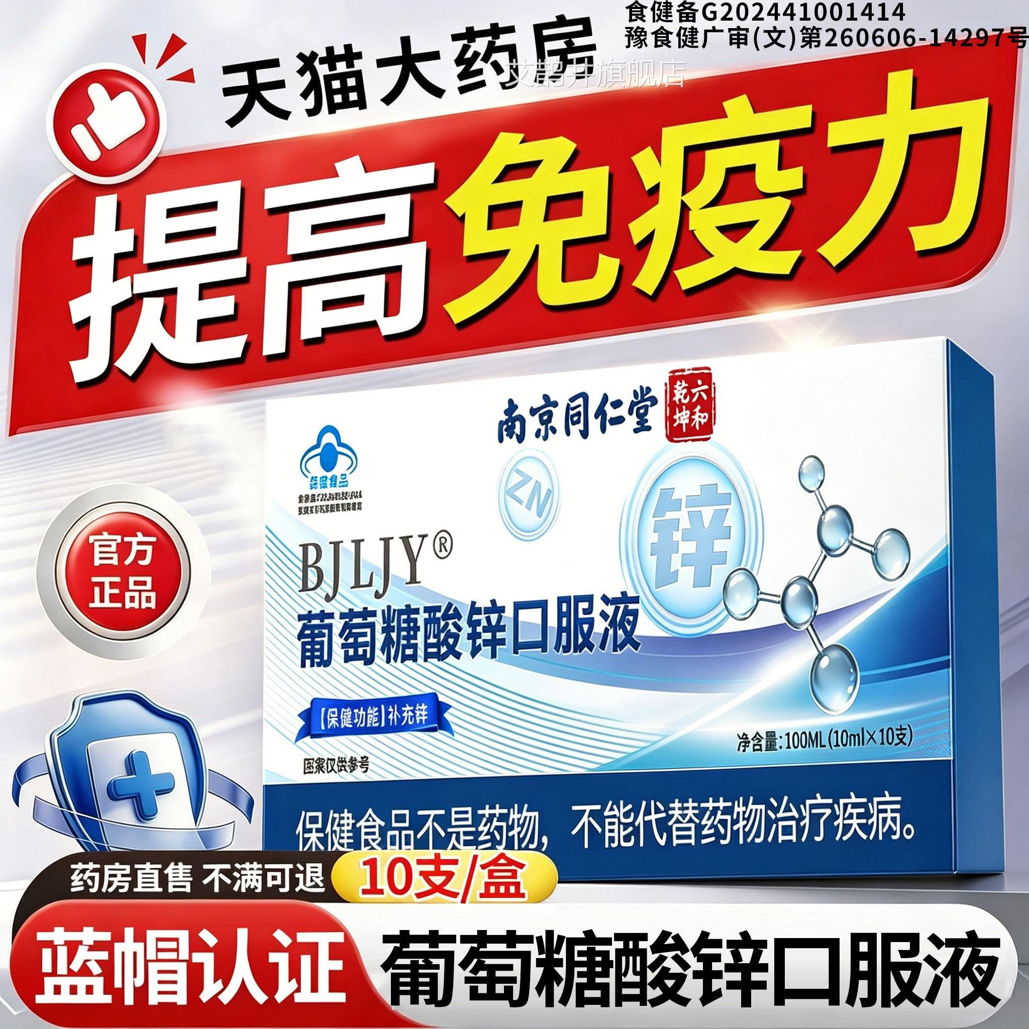 葡萄锌糖酸锌口服液成人补提高免疫力中老年正品官方旗舰店12sf艾