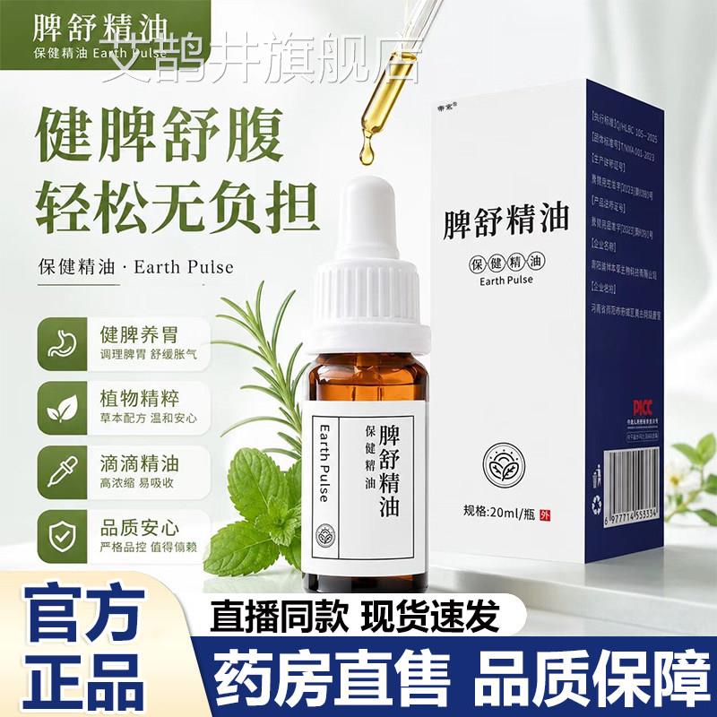 脾舒精油官方旗舰店正品脾舒通焦儿童健脾伏油发热按摩精油三6VP