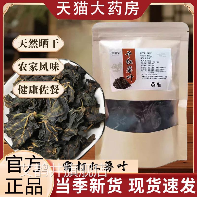 干红薯叶干地瓜叶干薯叶番杂粮农家自地瓜叶干菜带嫩梗地瓜叶xl艾