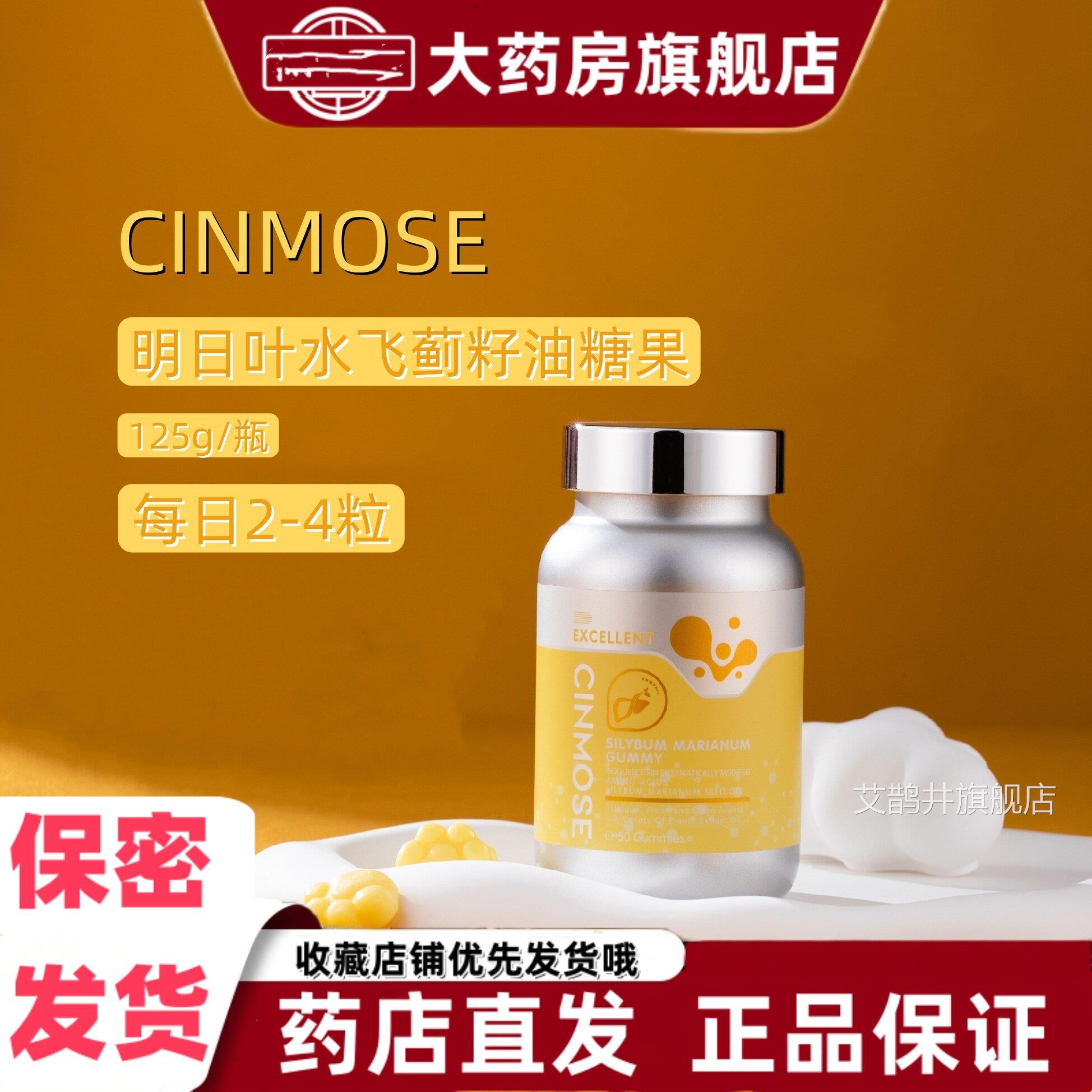 ICNMOSE辛莫斯牌明日叶水飞蓟籽油糖果桉叶油薄荷油凝胶糖果VX艾