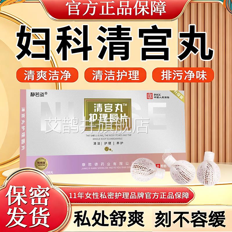 清宫丸正品排毒拉线女妇科非中药排毒正品收阴道紧致缩官方旗舰店