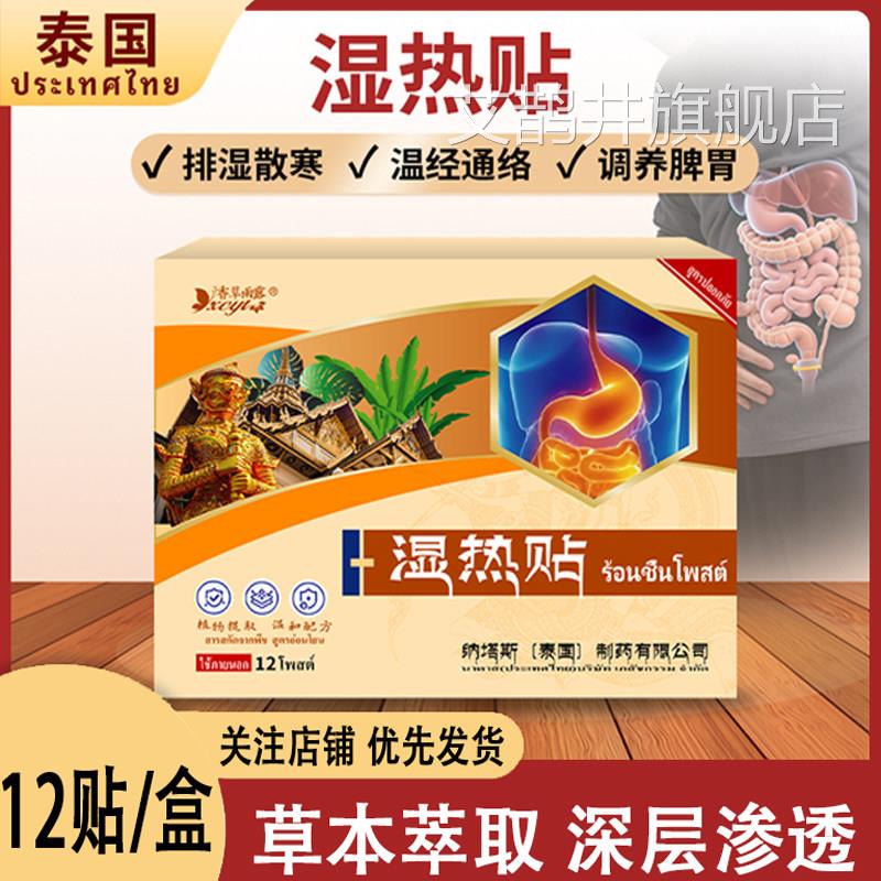 泰国纳塔斯热贴脾胃虚寒体内湿热手脚冰凉温湿灸贴暴汗驼背曲背贴