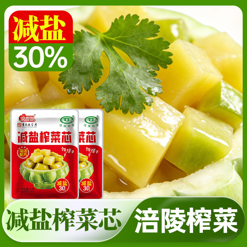 涪厨娘榨菜芯清淡不辣袋装佐餐小菜重庆特产开胃下饭菜咸菜
