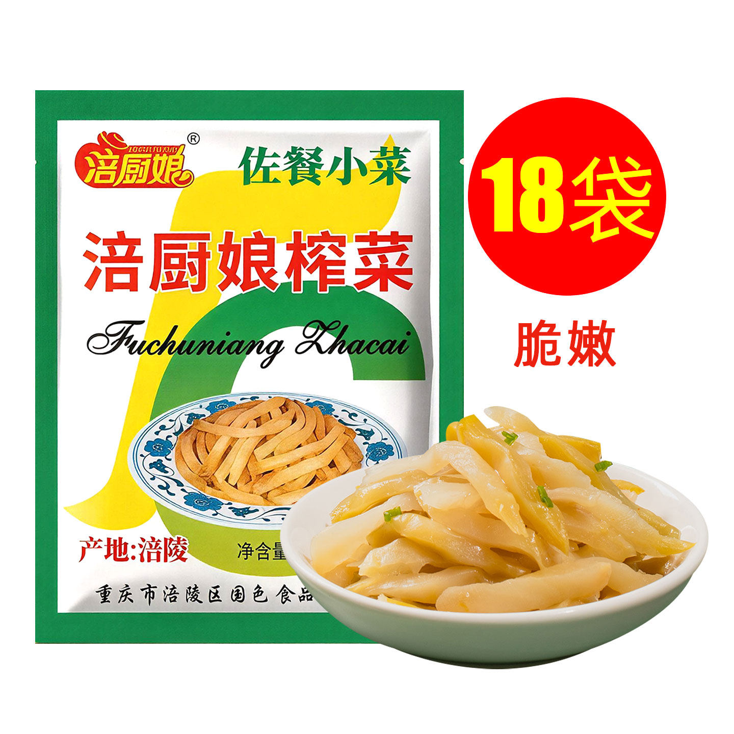 涪厨娘重庆特产腌制榨菜50g*18