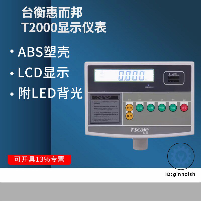 T-SCALE台衡仪表XK3108-T2000A惠而邦电子秤显示器标配232串口