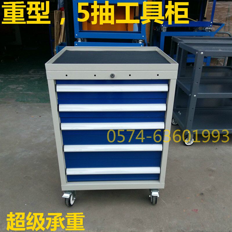 移动工具车柜 推车 重型五金可移动五抽屉式 手推工具车柜带挂板