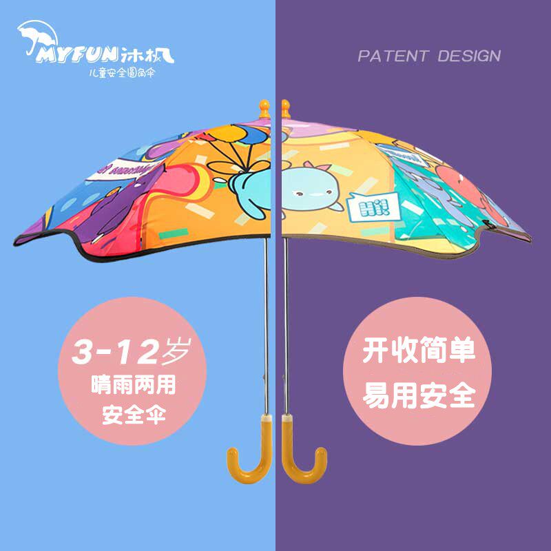 幼儿园宝宝伞myfun沐枫安全圆角伞儿童雨伞女遮阳上学卡通防风伞