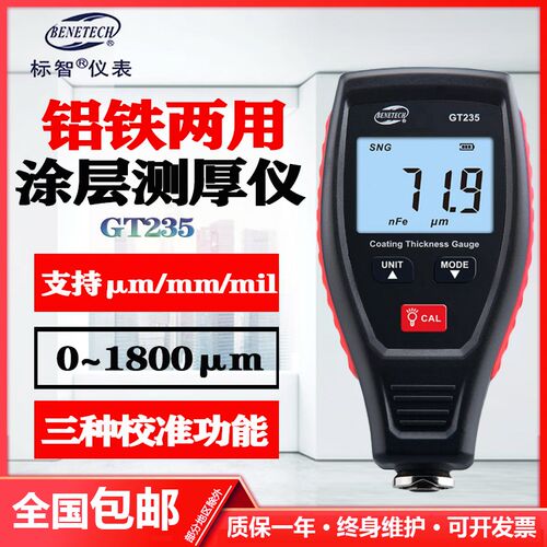 标智GT235/GT230 漆膜仪 汽车油漆厚度镀锌层测厚仪 涂层测厚仪