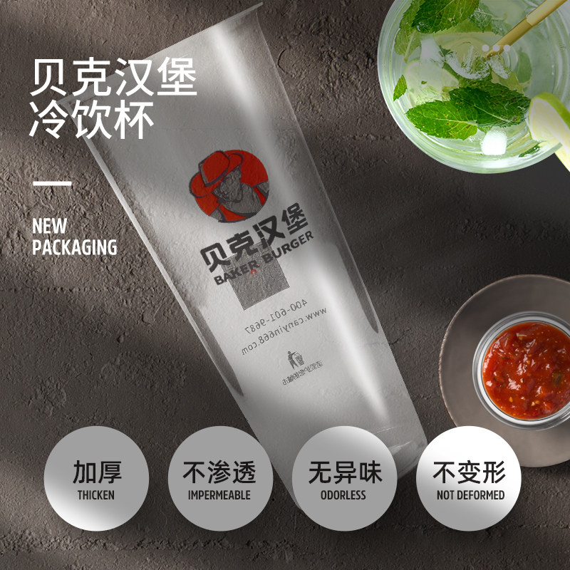 贝克汉堡 冷饮杯 一次性塑料杯子加厚水吧饮品店推荐500ml和700ml