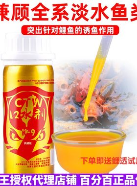 穿透王口水剂K9钓鱼小药黑坑鲫鱼鲤鱼饵料散炮添加剂野钓促诱食剂