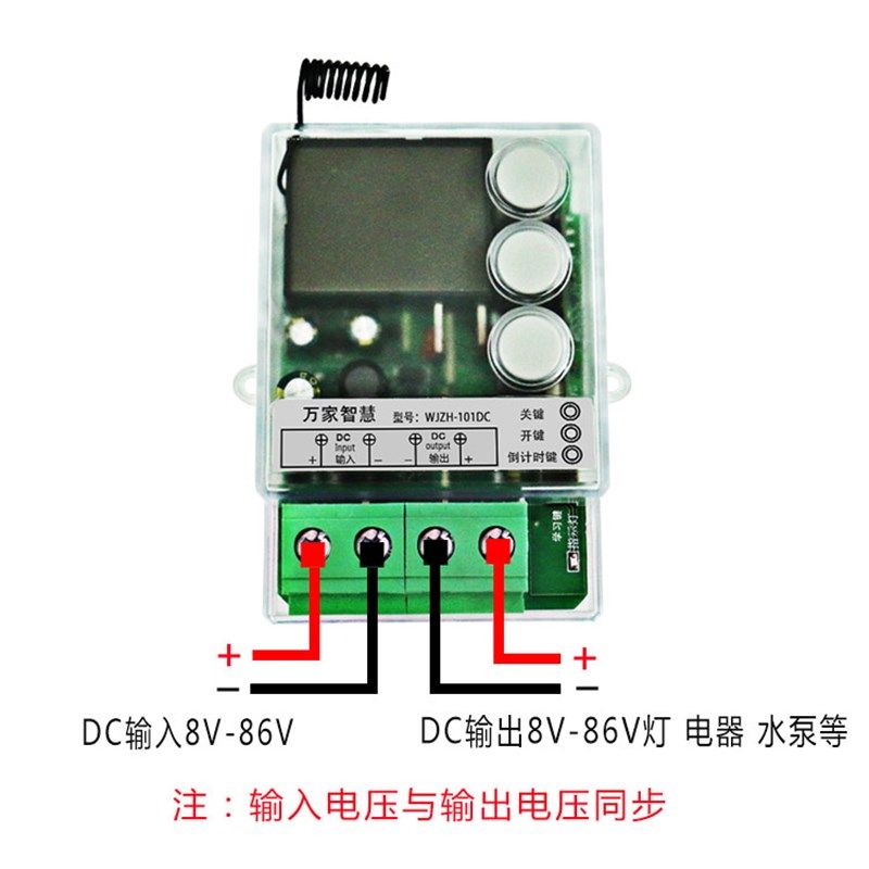 直流宽电压8-86V通用大功率遥控开关WJZH-101DC 水泵灯具工业控制