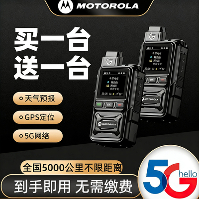 买一送一摩托罗拉5G全国公网对讲机5000公里插卡户外手持机对讲器
