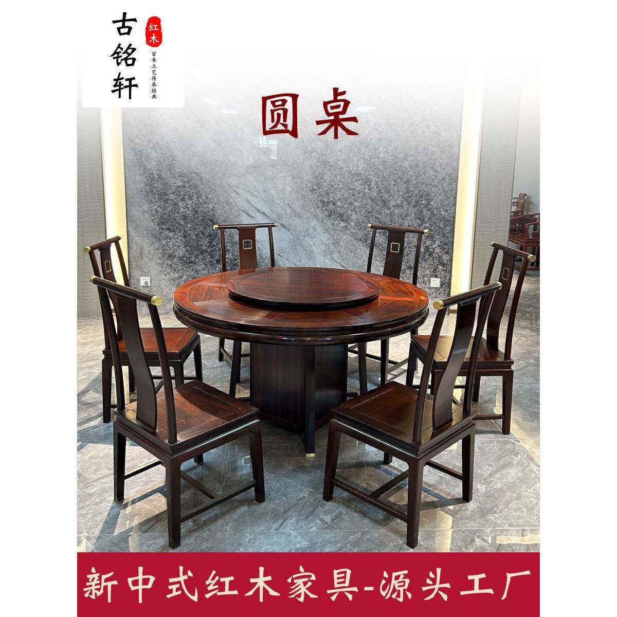 新中国风红木餐桌和椅子印尼黑红木圆桌阔叶红木黑檀木圆桌实木现