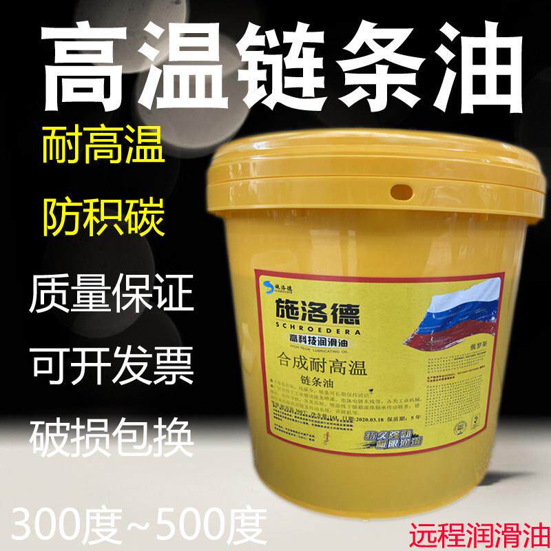 特价合成耐高温链条油500度300喷涂流水线烤炉350回流焊波峯 包邮