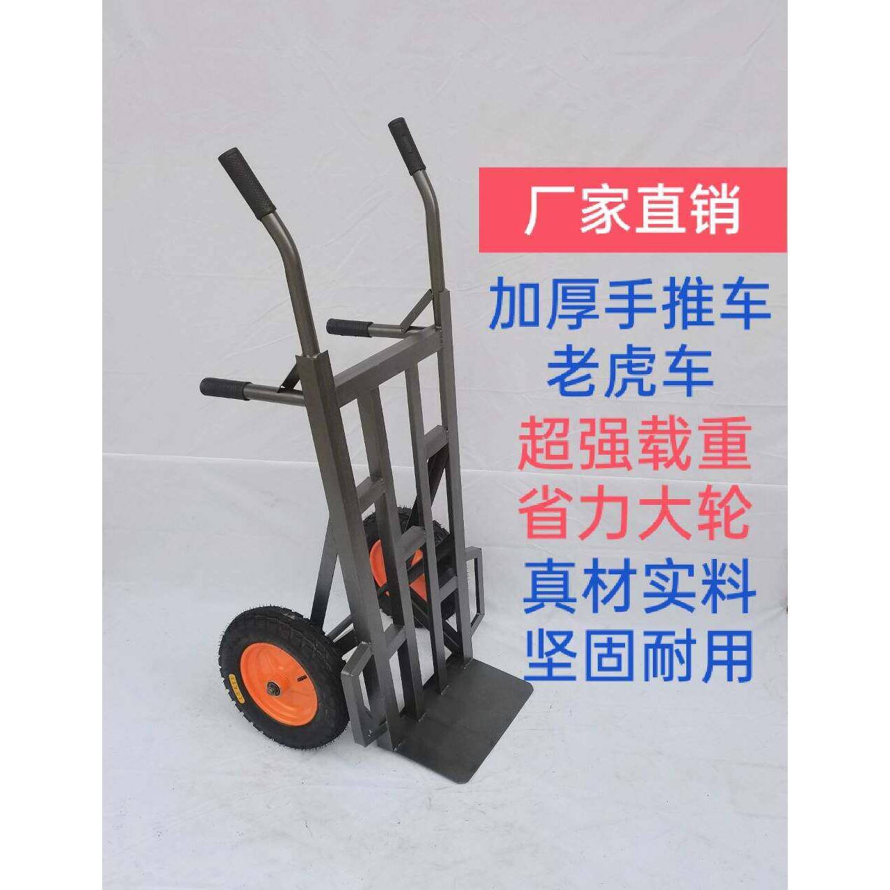 老虎车手推车两轮货仓车农用车加厚载重王搬运车大轮车推车手拉车