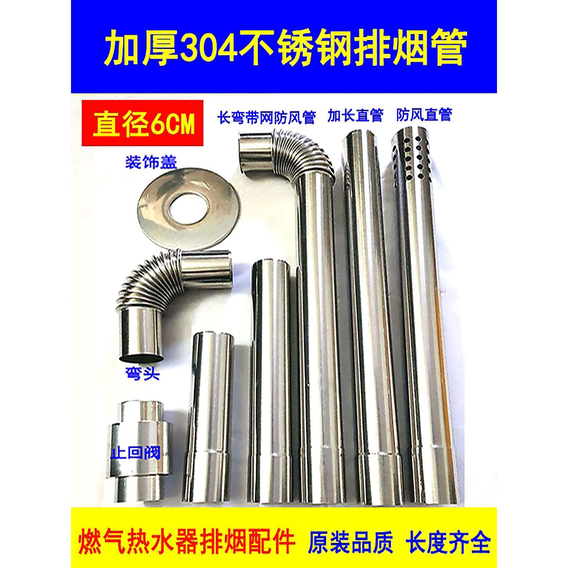 加厚直径6公分304不锈钢排气管燃气热水器排烟管6CM原装排风烟管