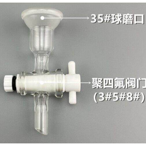 玻璃球磨口分体聚四氟阀门活塞35/20球磨固定夹不锈钢球口夹阀门