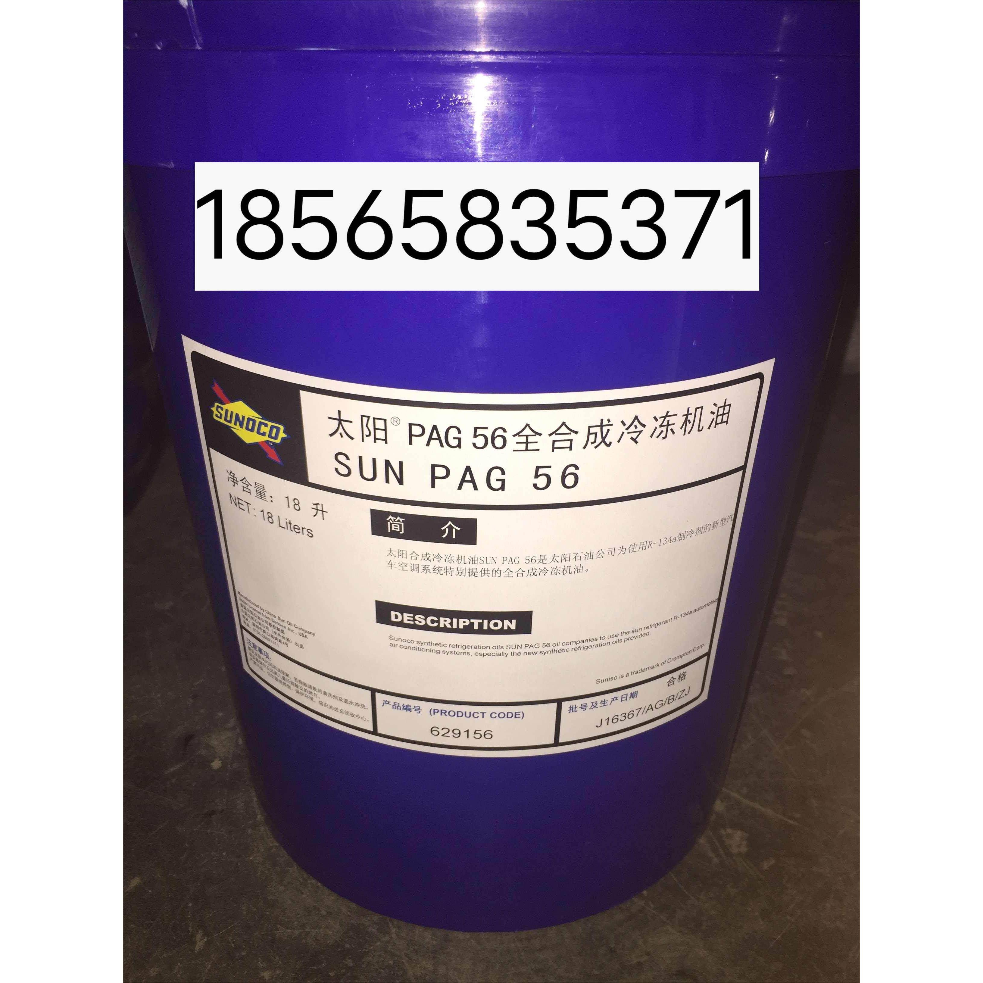 太阳牌冷冻机油SUN PAG 56 68 100全合成冷冻压缩机润滑油 现货