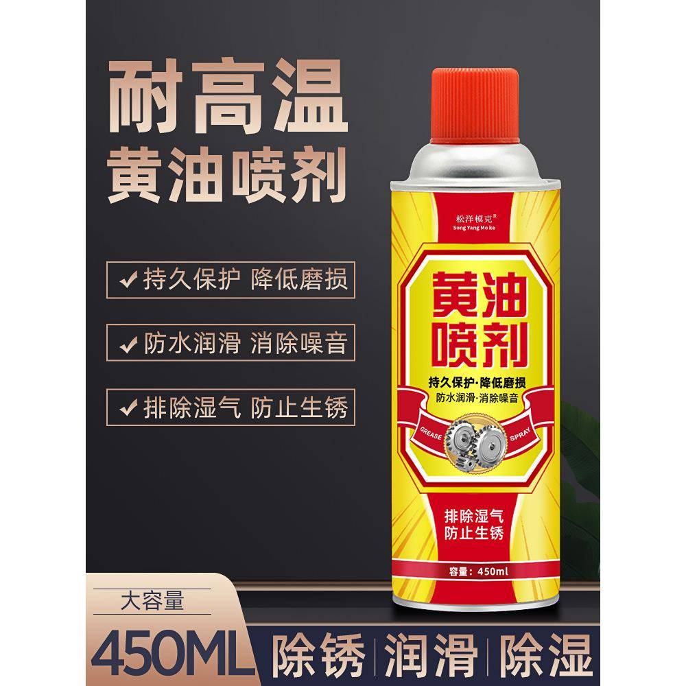 液体黄油喷剂机械耐高温手喷汽车用门锁天窗合页异响润滑油脂喷雾