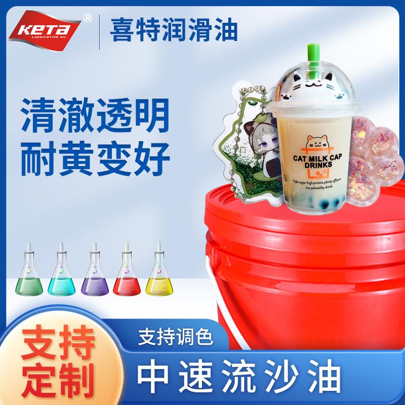 中速流沙油 工艺入油不挂壁漂浮悬浮白油包邮 diy流麻流沙小瓶油