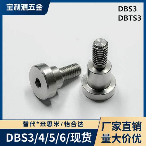 DBS3DBTS3台阶螺丝不锈钢轴肩螺栓等高塞打限位非标定做车床现货