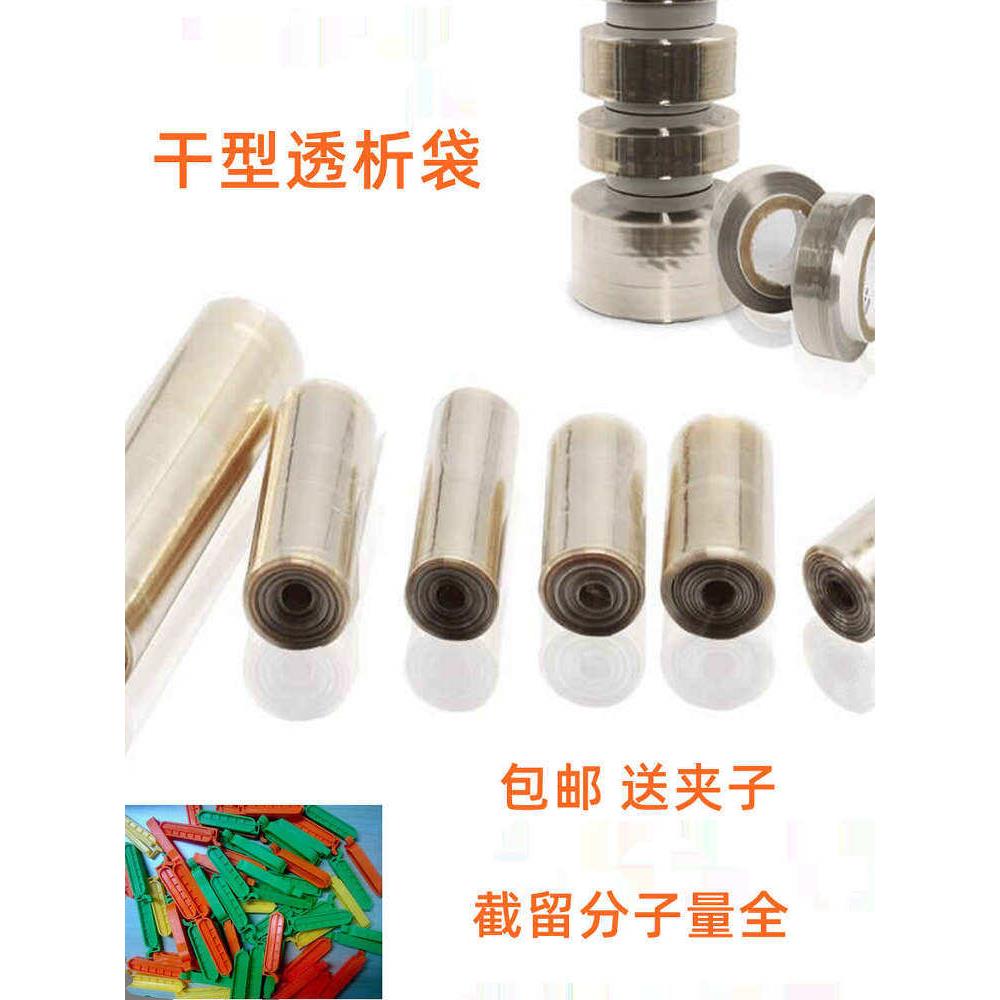 透析袋夹子半透膜透析夹3500D/7000D/14000D实验室透析膜夹子