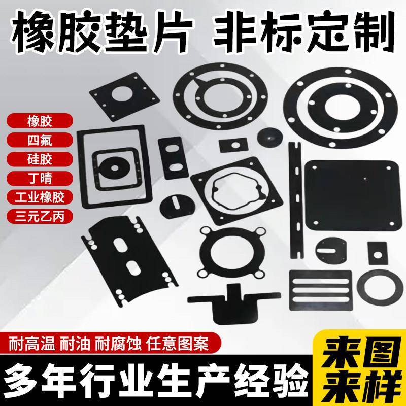 非标加工矽胶垫尺寸定制橡胶板橡胶垫矽橡胶减震垫3M背胶密封垫圈