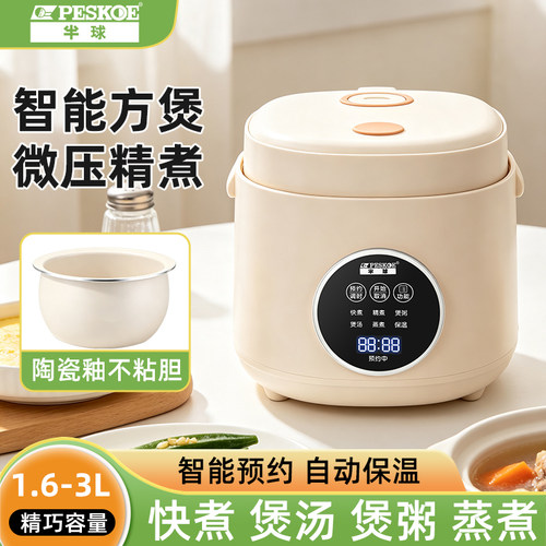 半球高端智能预约电饭煲