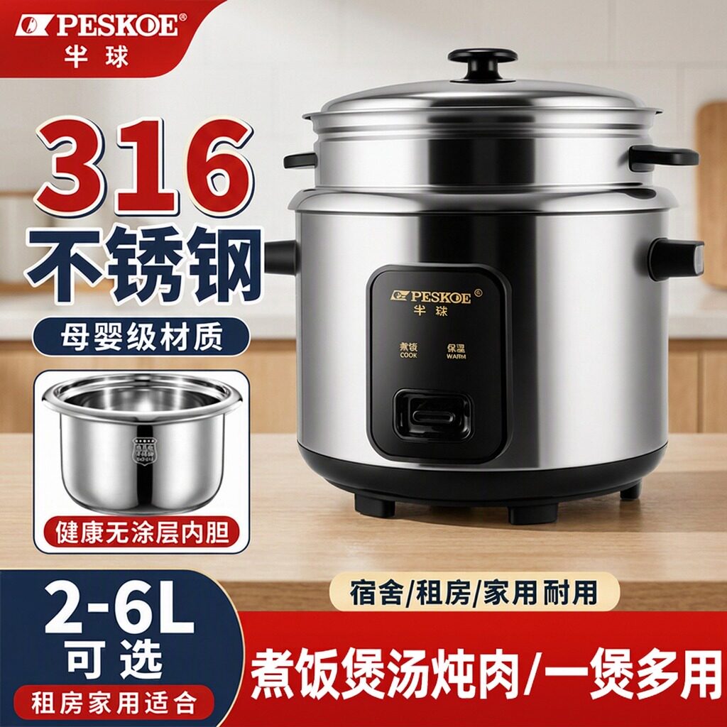半球电饭锅家用2-3-4人316不锈钢0涂层蒸煮小型多功能老式电饭煲