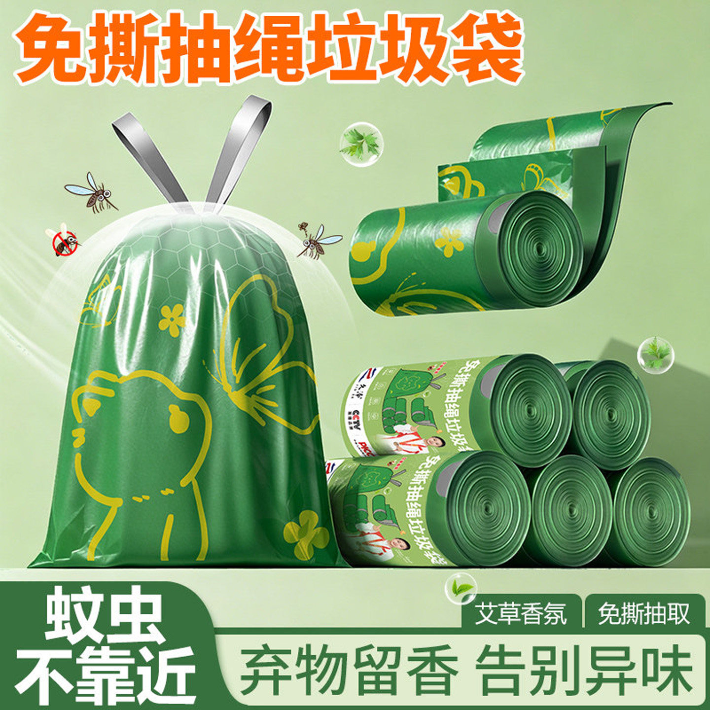 艾草香氛兔撕抽绳垃圾袋防臭防蚊