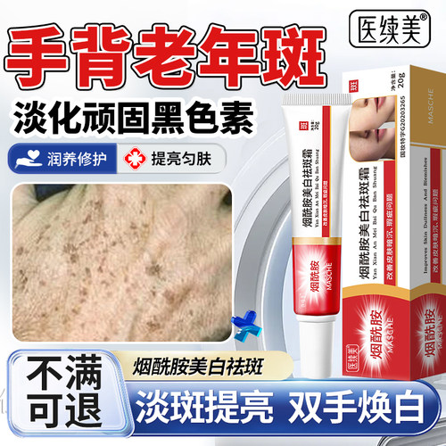 烟酰胺美白祛斑霜官方正品旗舰店