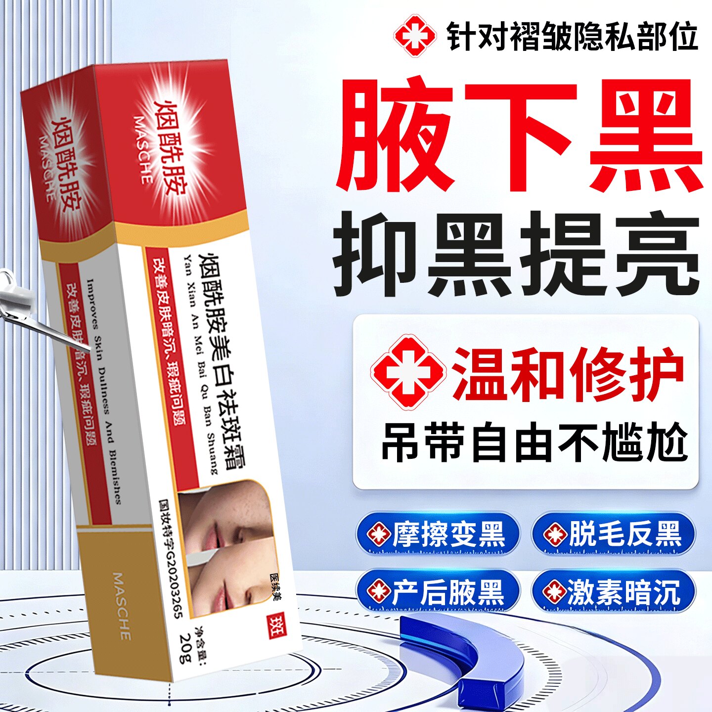 腋下美白去黑腋窝除黑色素沉淀神身体乳/霜
