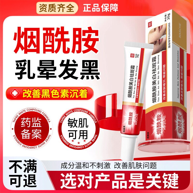 去黑色素美白烟酰胺凝胶