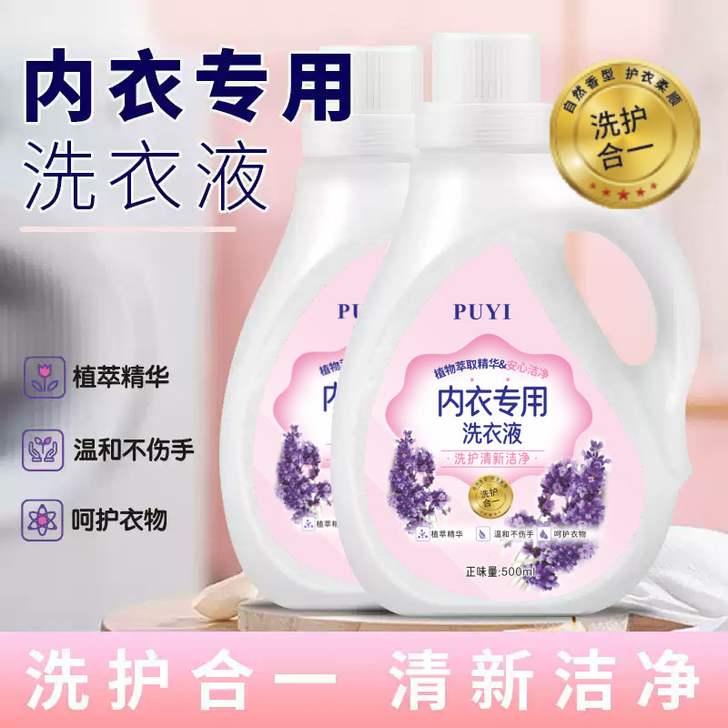 新新款上市瓶装优质中型升级内衣裤洗衣液持久留香去污四用洗衣液