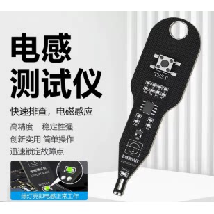 电容电感电池感应主板感应快速排查维修工具高精度电感检测仪